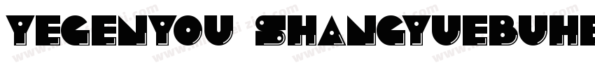 yegenyou shangyuebuhei字体转换
